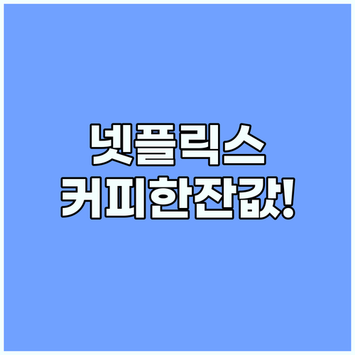 NordVPN 넷플릭스 우회 결제 프..