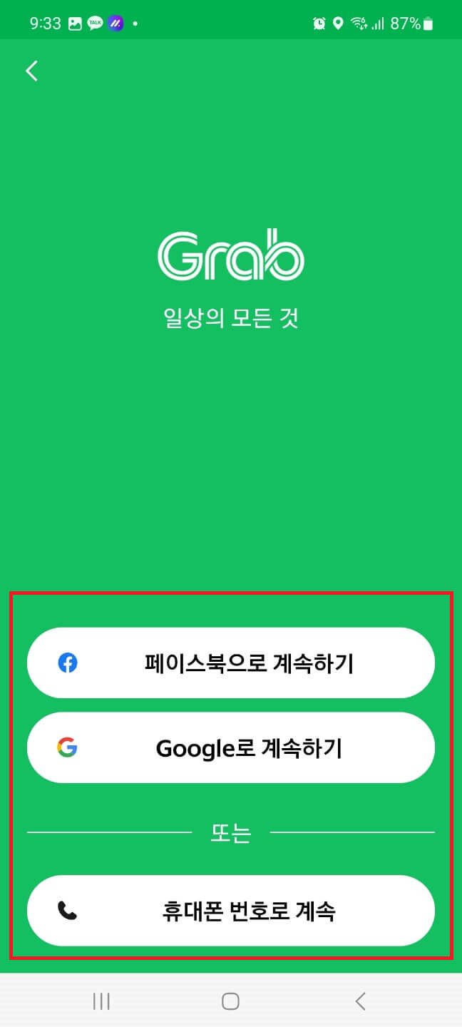 동남아 필수앱 그랩 다운로드 설치 및 가입, 카드 등록 사용법