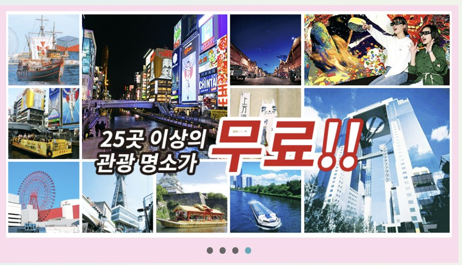 오사카-패스-e패스