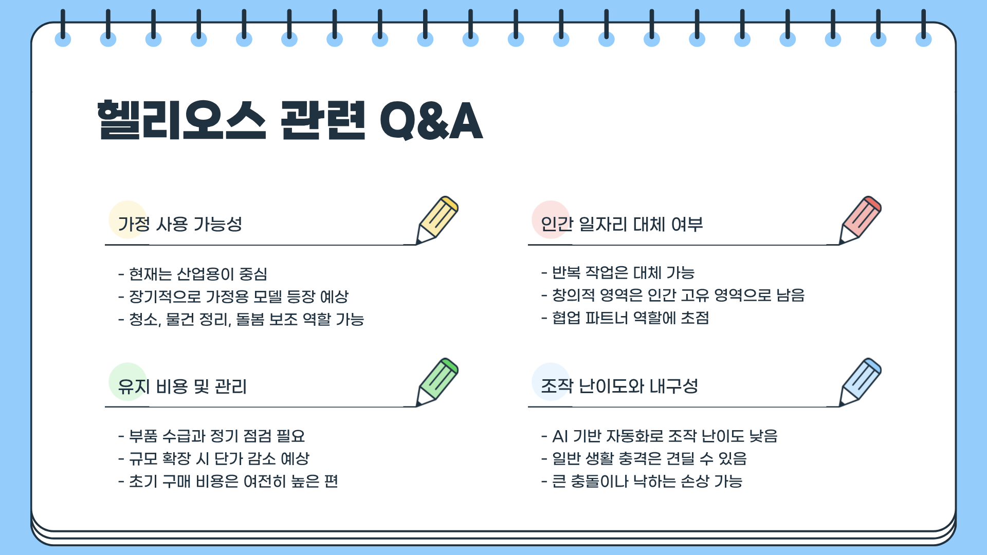 휴머노이드 로봇 헬리오스, 지금 알아두면 인생이 달라질 수도 있다