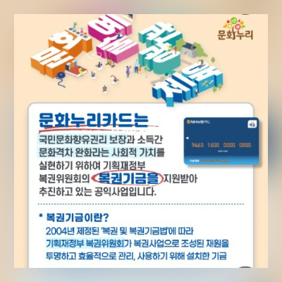 문화누리카드잔액확인방법