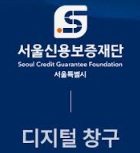 2025년 서울신용보증재단 채용 : 지원자격