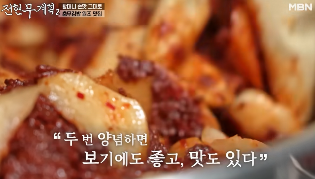 충무김밥 섞박지