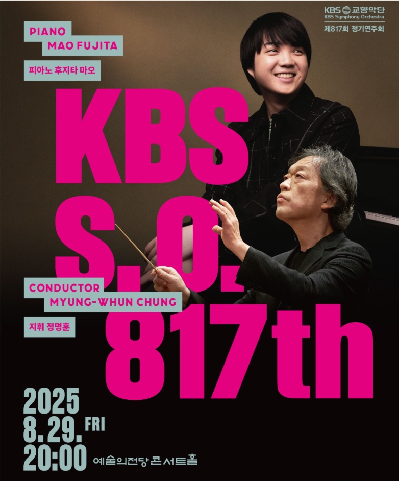 KBS교향악단 제817회 정기연주회