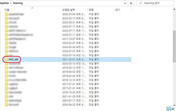 한글과컴퓨터 한컴 실행 안됨 먹통 해결6