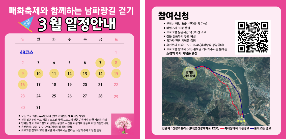 광양매화축제 in 남파랑길