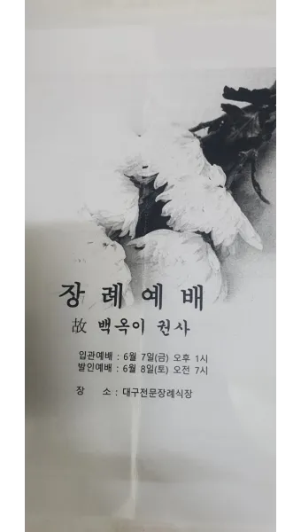 입관예배 기도문 조문 2025년 기도문_5