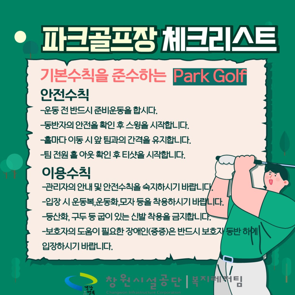 파크골프 규칙 쉽게 이해하기｜초보 시니어가 가장 많이 하는 실수 7가지