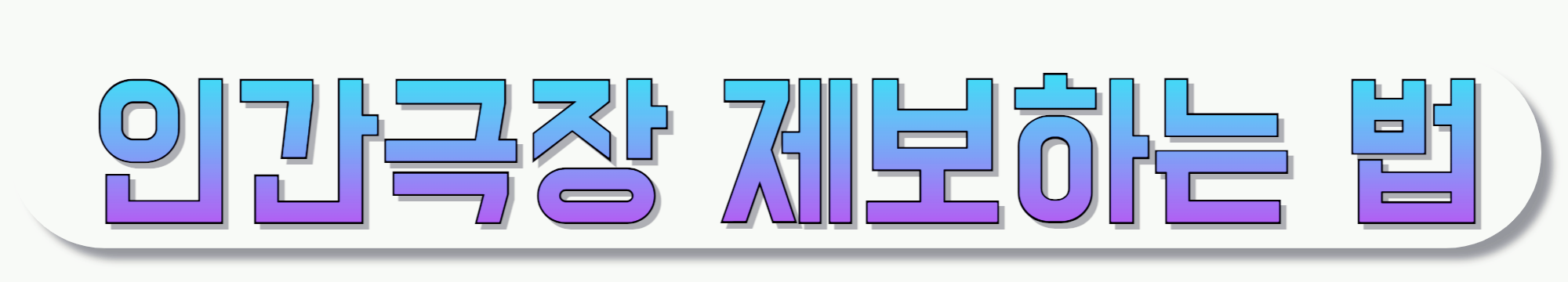 인간극장-제보하는-법