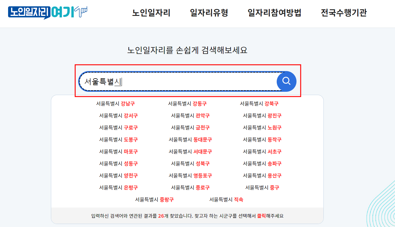 노인 시니어 일자리 신청방법