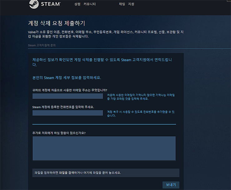 계정-삭제-요청-제출하기-페이지-입력창