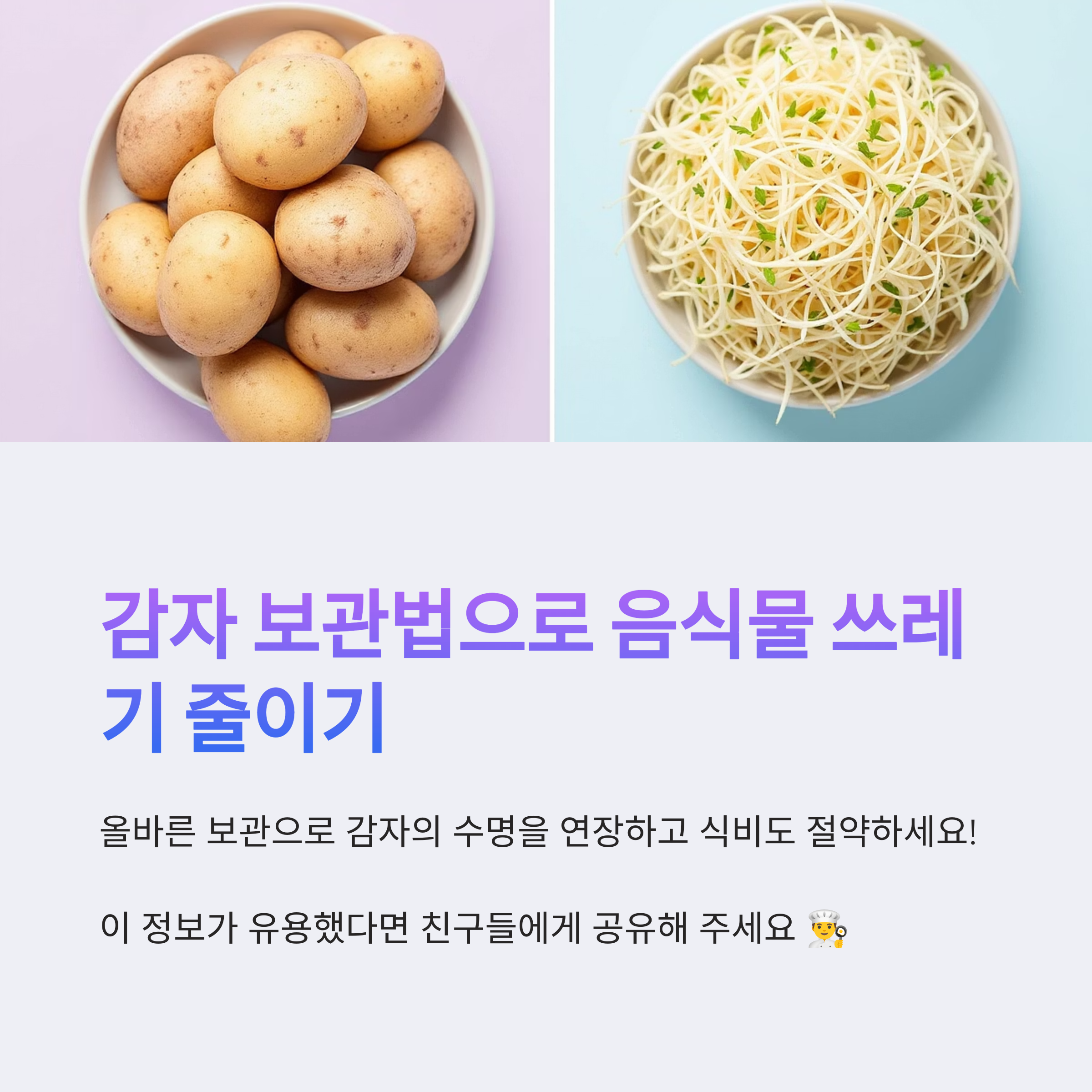 싹난 감자 먹어도 돼요?