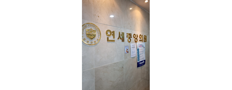 충주시 내과