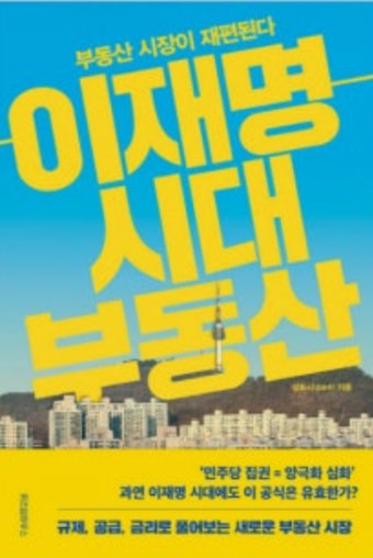 뉴이재명이란