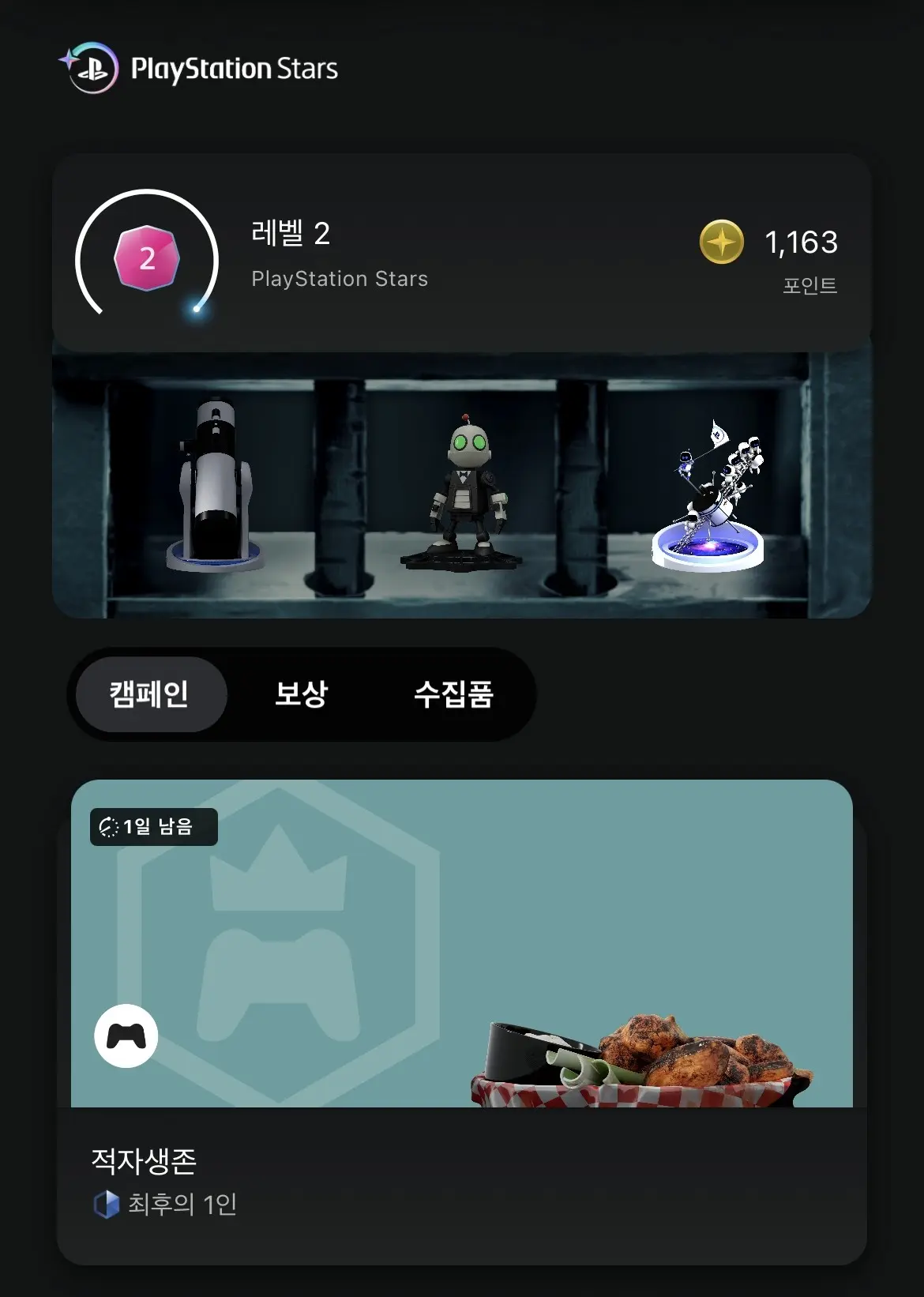 플레이스테이션 스타즈