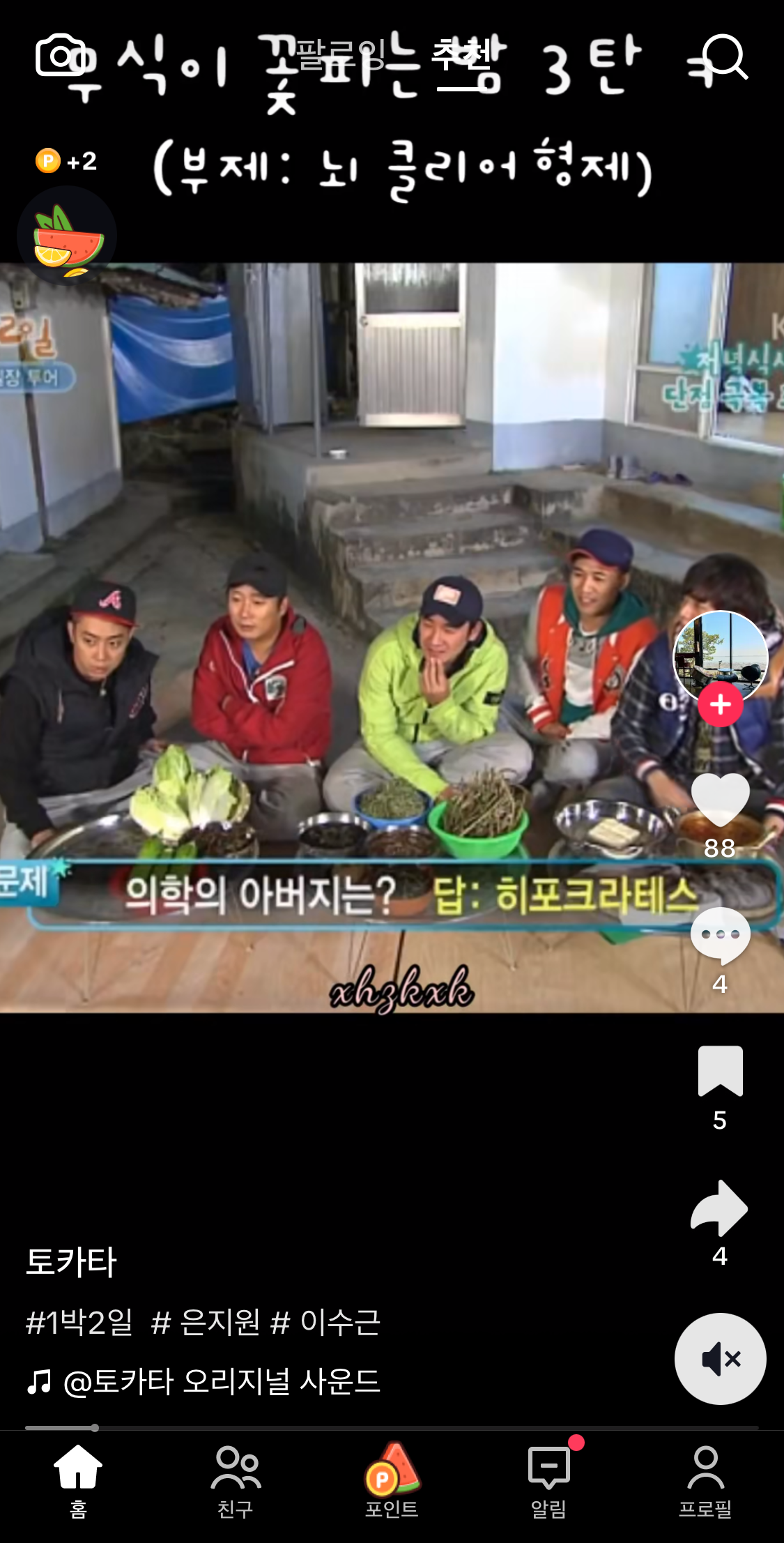 앱테크 추천 틱톡라이트