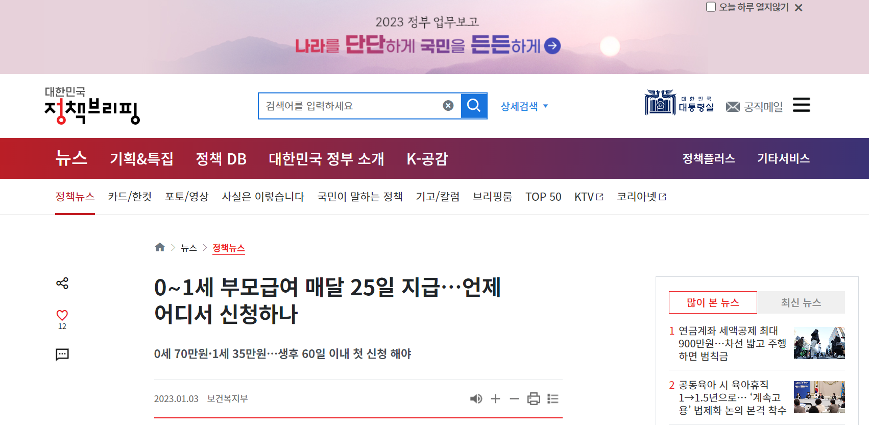 전국 부모급여 지급