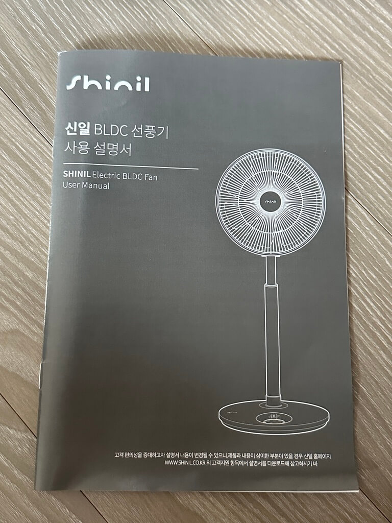 신일 SIF-T14SH 서큘레이터 솔직 후기. SIF-T14SH 설명서 1