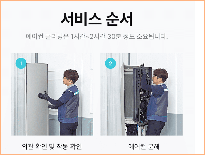 에어컨 청소 비용, 업체별 알아보기