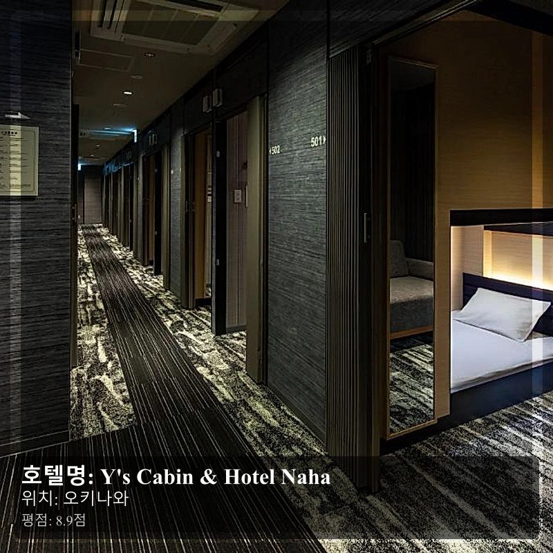 Y's Cabin & Hotel Naha_5