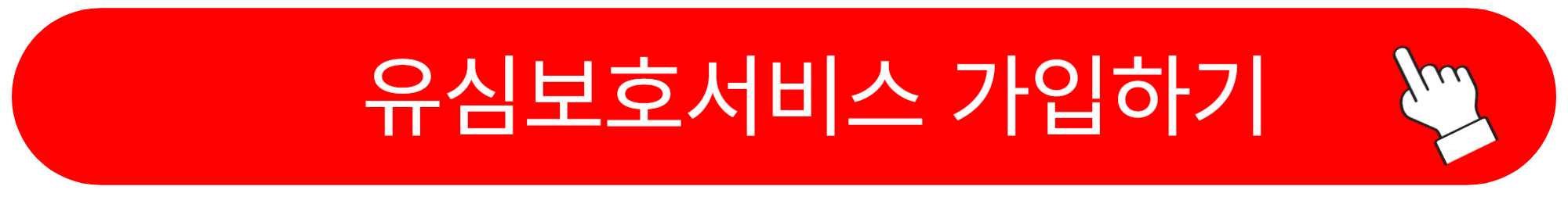 SKT 유심보호서비스 가입방법