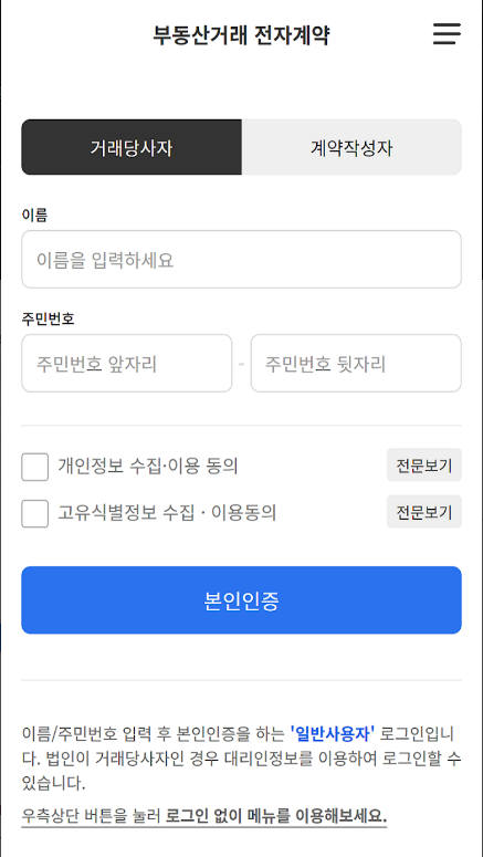 부동산 전자계약, 부동산 계약, 이제 비대면으로? 전자계약 시스템의 장점과 한계