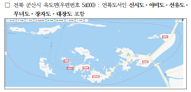 다리 있는 섬 배송비 돌려받으세요 (출처: 공정거래위원회)