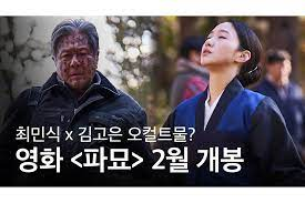 파묘 정보
