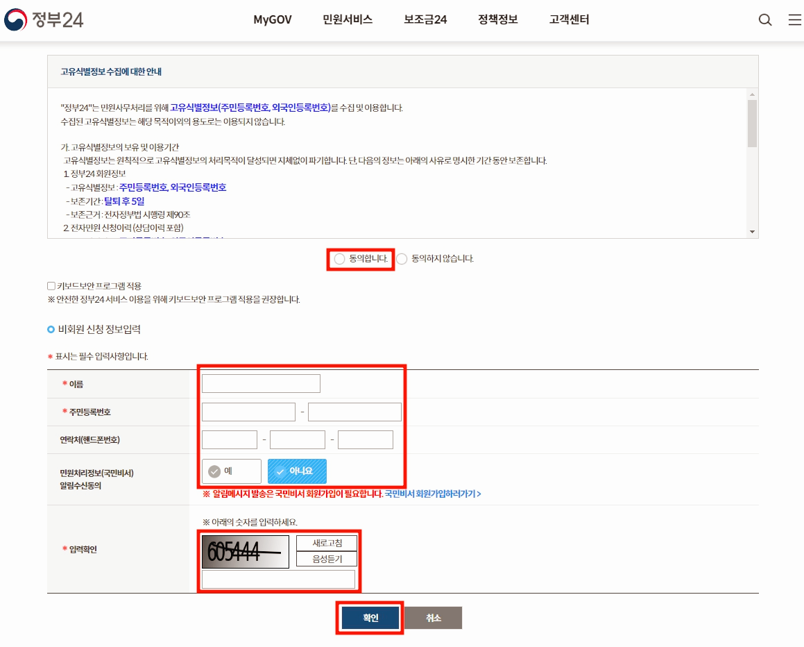 주민등록등본 인터넷발급(정부24) 손쉬운 방법