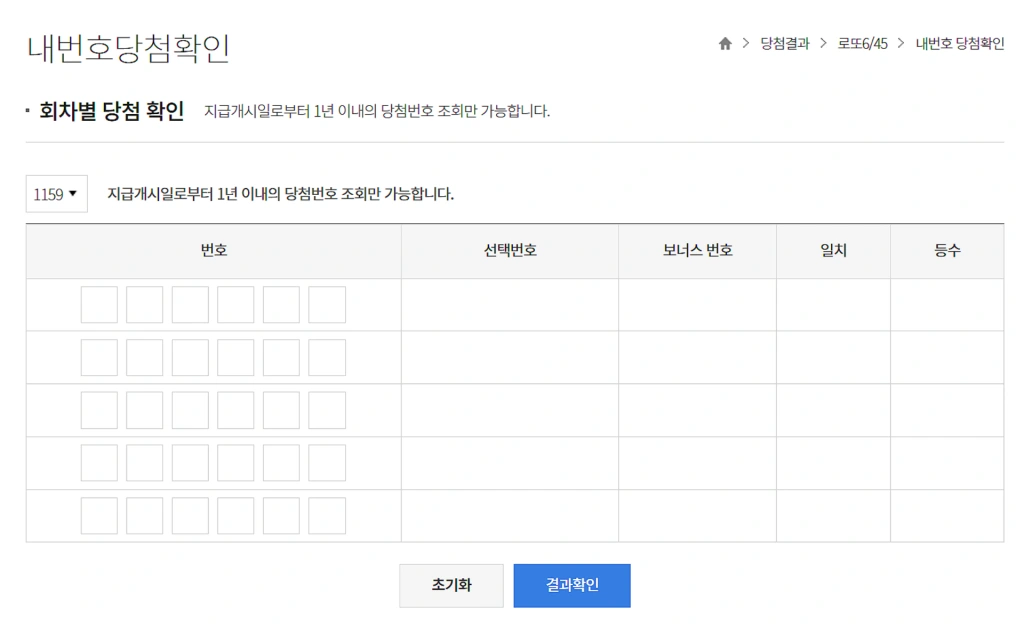 로또-당첨-번호-조회-분석-1159회