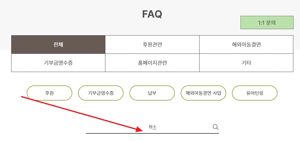 고객센터 검색창에서 취소 단어 검색