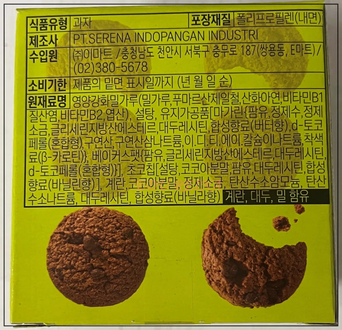노브랜드-미니초코칩쿠키-원재료명