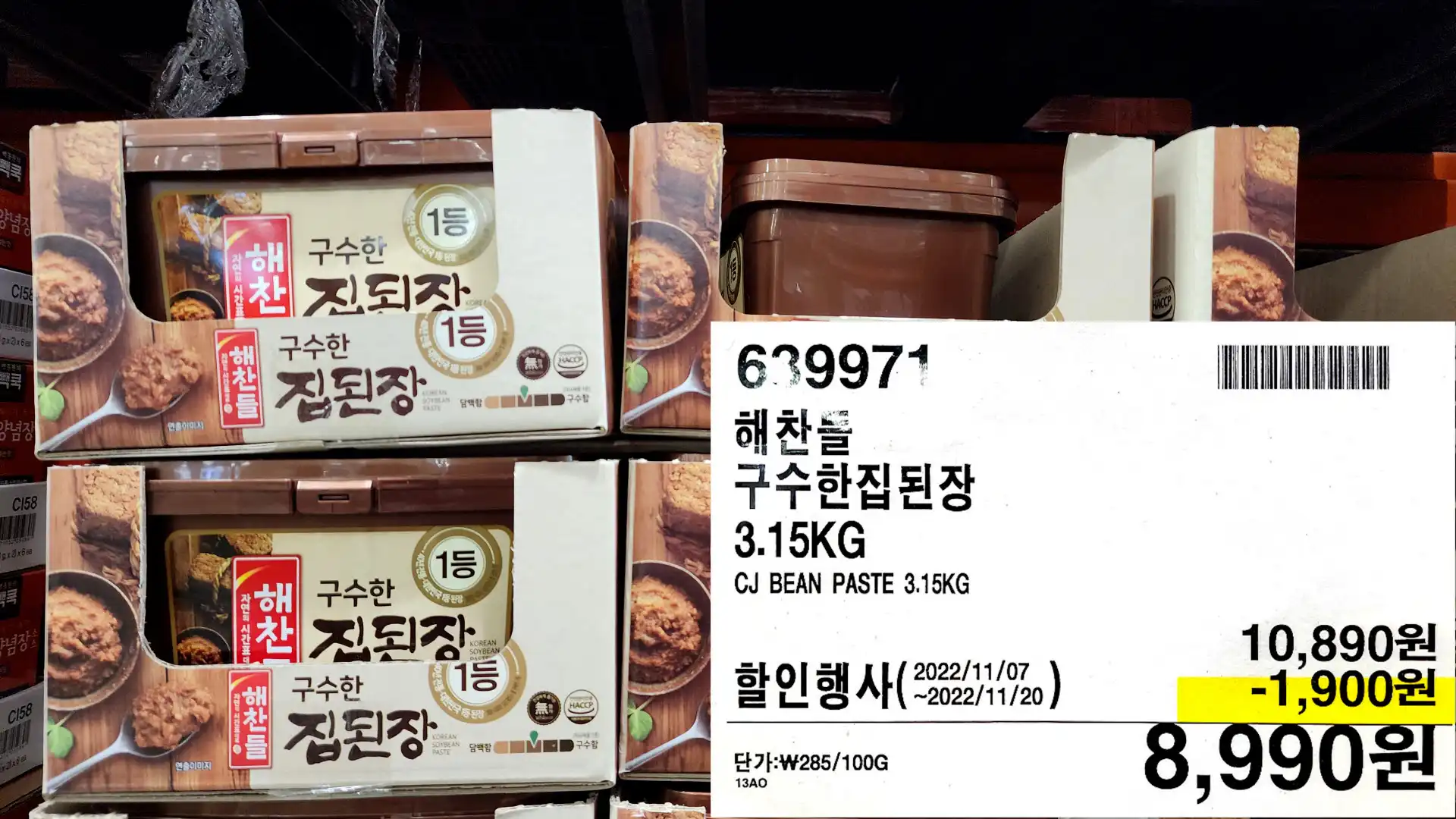 해찬들
구수한집된장
3.15KG
CJ BEAN PASTE 3.15KG
8,990원