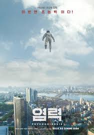 염력 영화 포스터