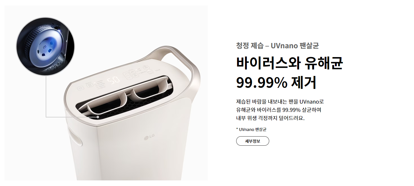 LG 휘센 제습기