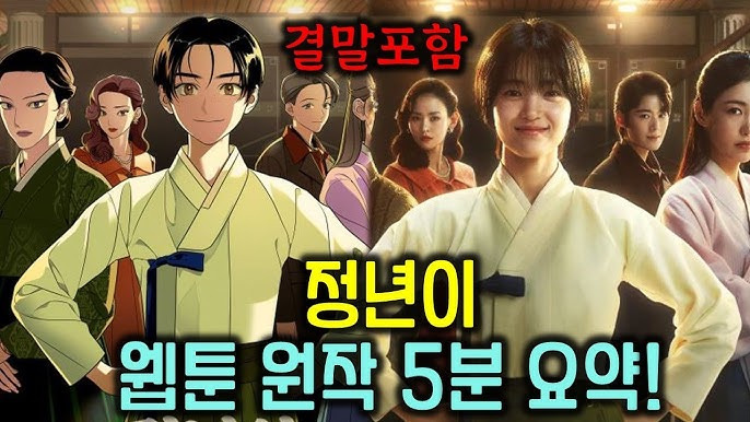 정년이
