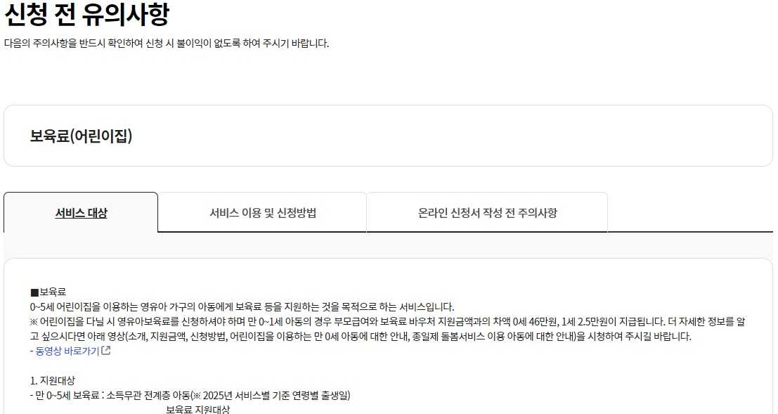 보육료 전환신청