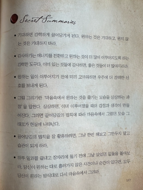 시크릿-자기계발서-끌어당김의-법칙-긍정적-사고의-힘