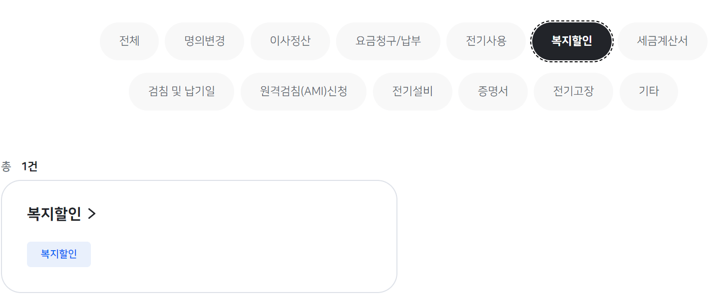 한전 전기요금 할인 신청