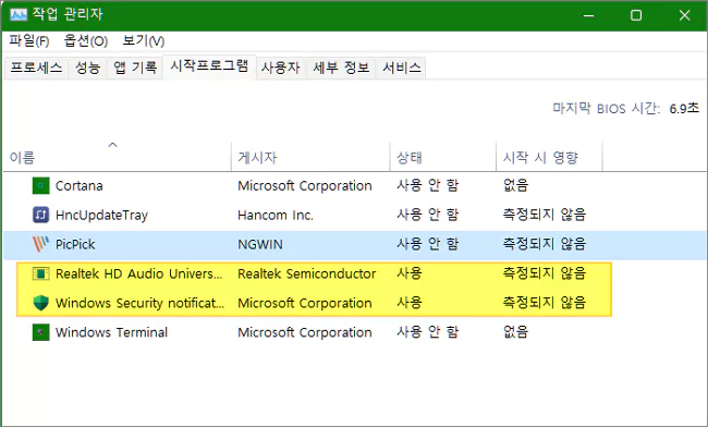 시작 프로그램 최소화