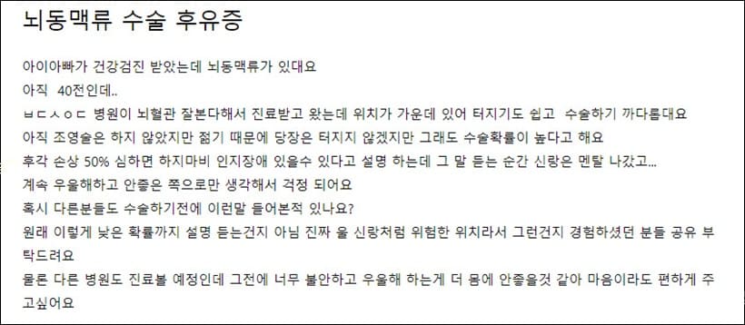 뇌동맥류 수술 후유증 걱정