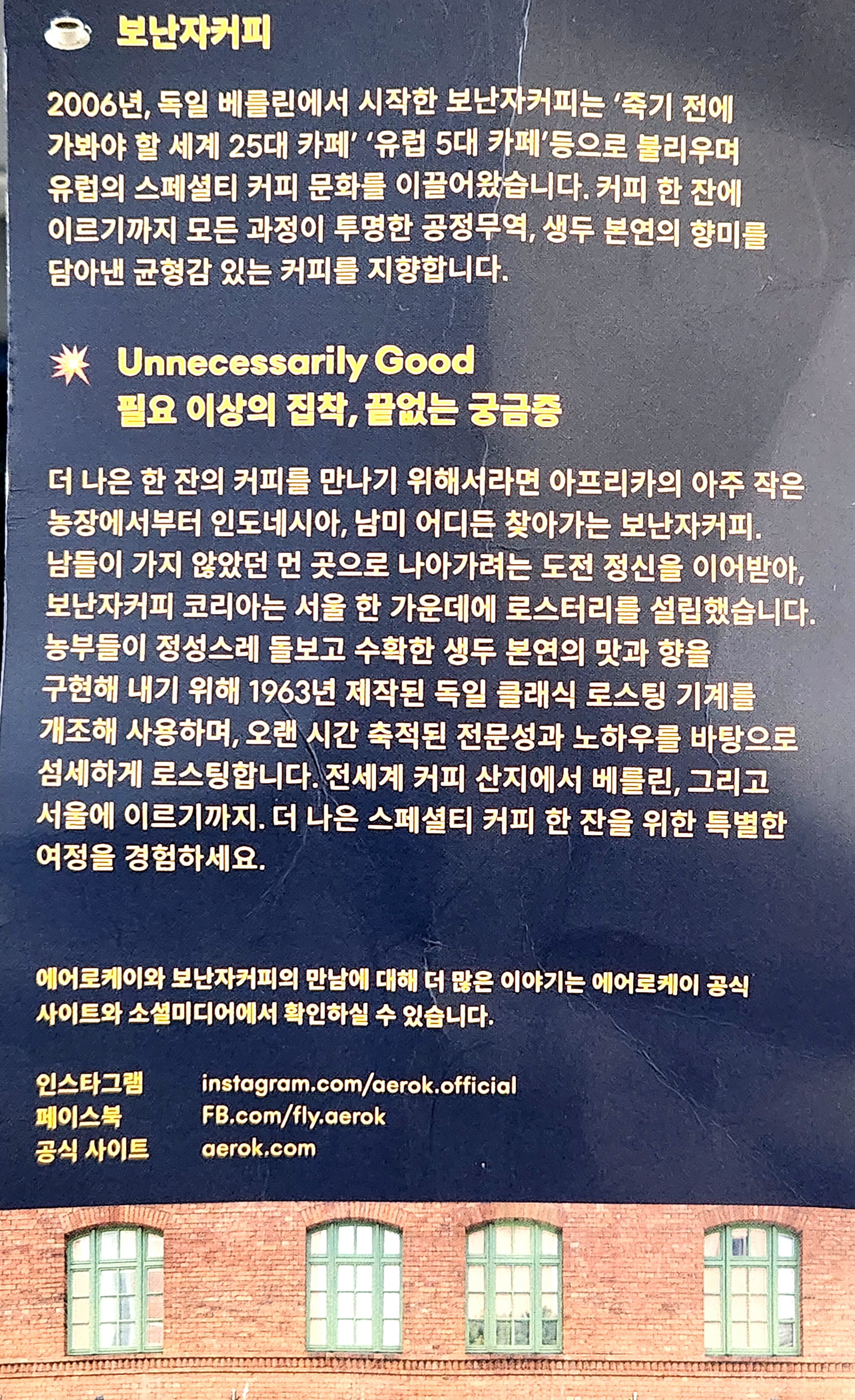 에어로케이 보난자 커피