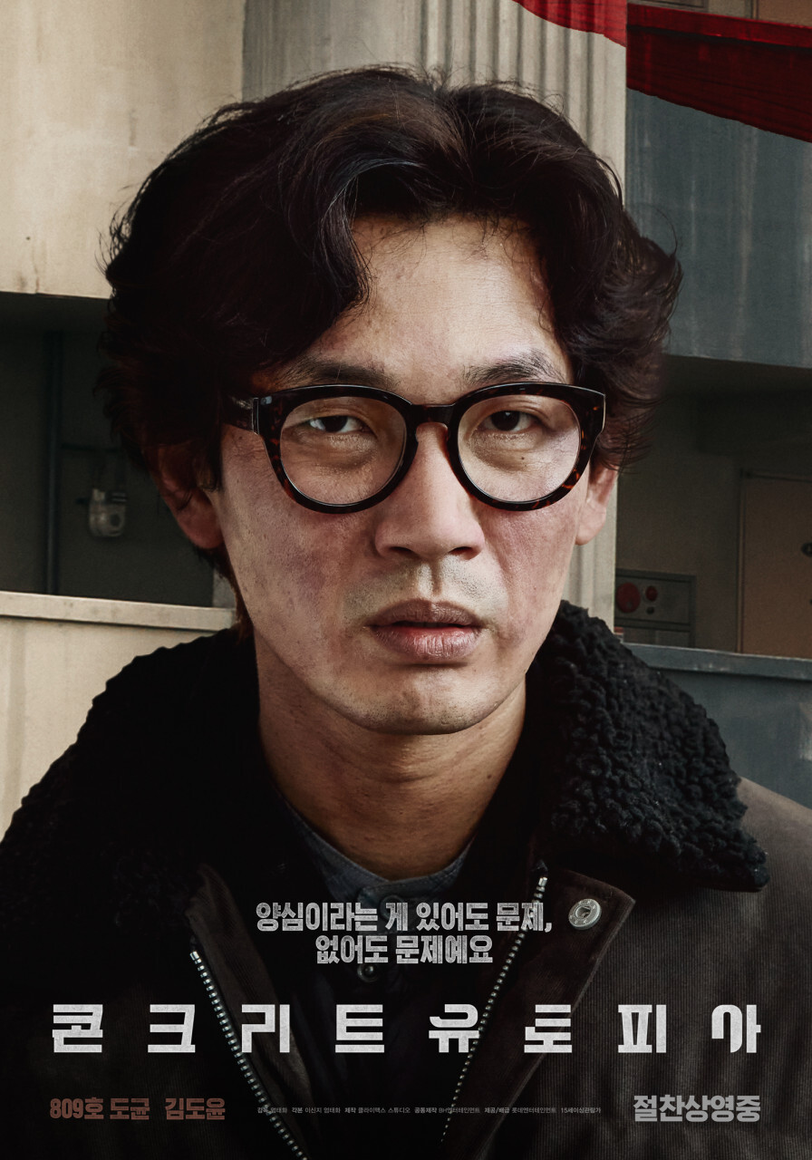 콘크리트유토피아
