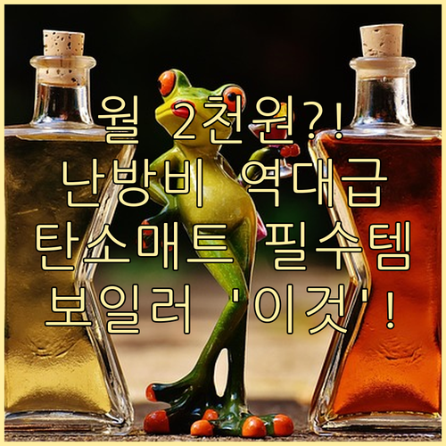 월 2천원대 난방 탄소매트 사용법과 ..