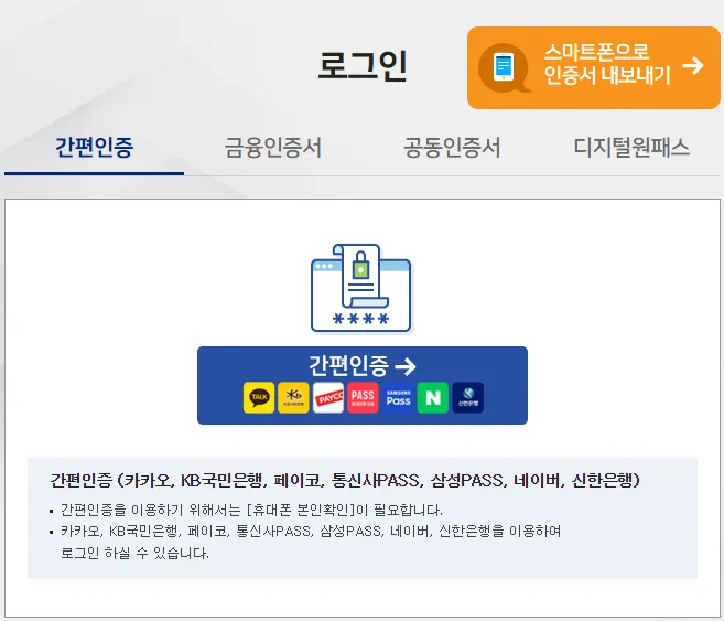 신호위반 실시간 조회 방법 2단계