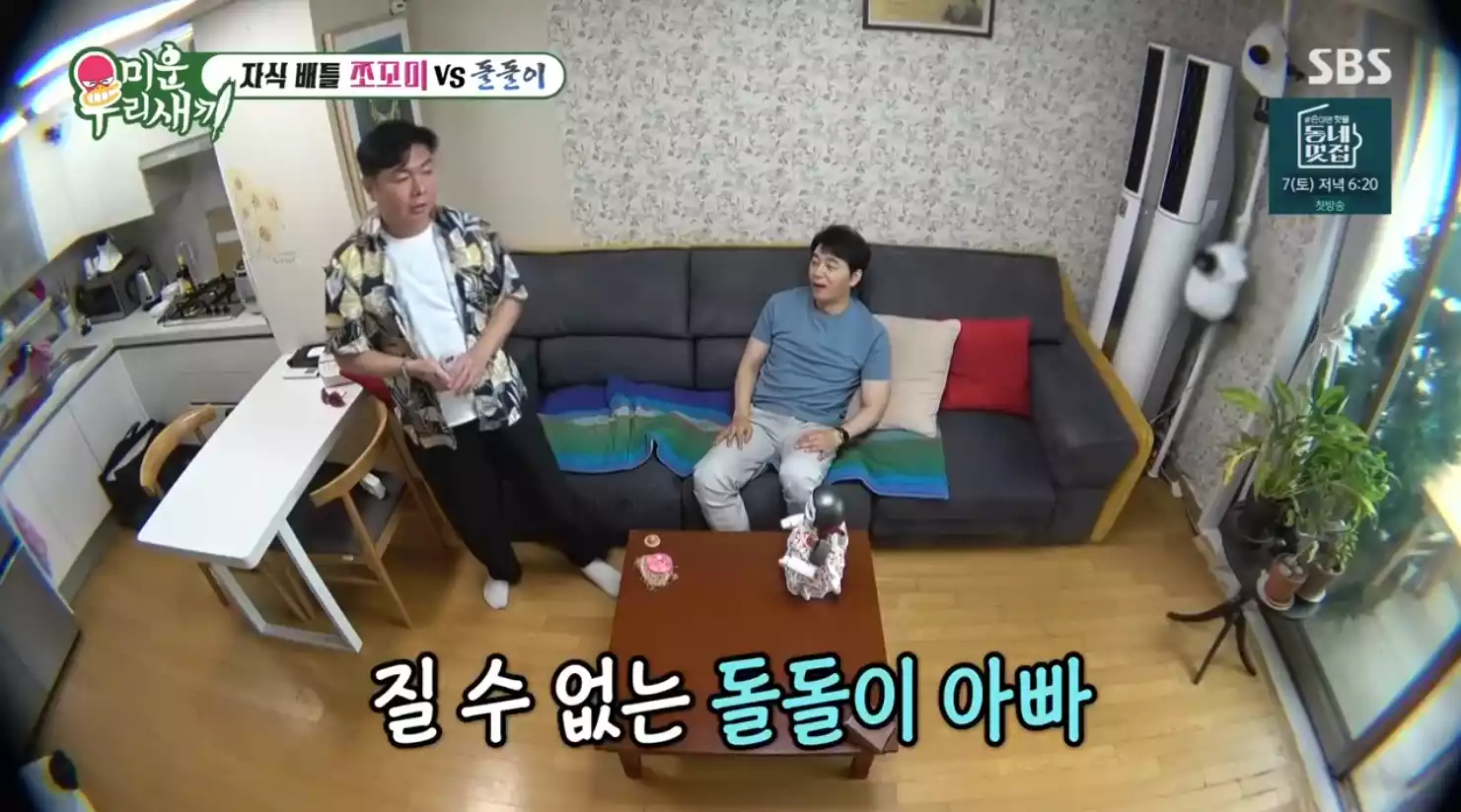 아파트 거실에서 대회중인 두 남자