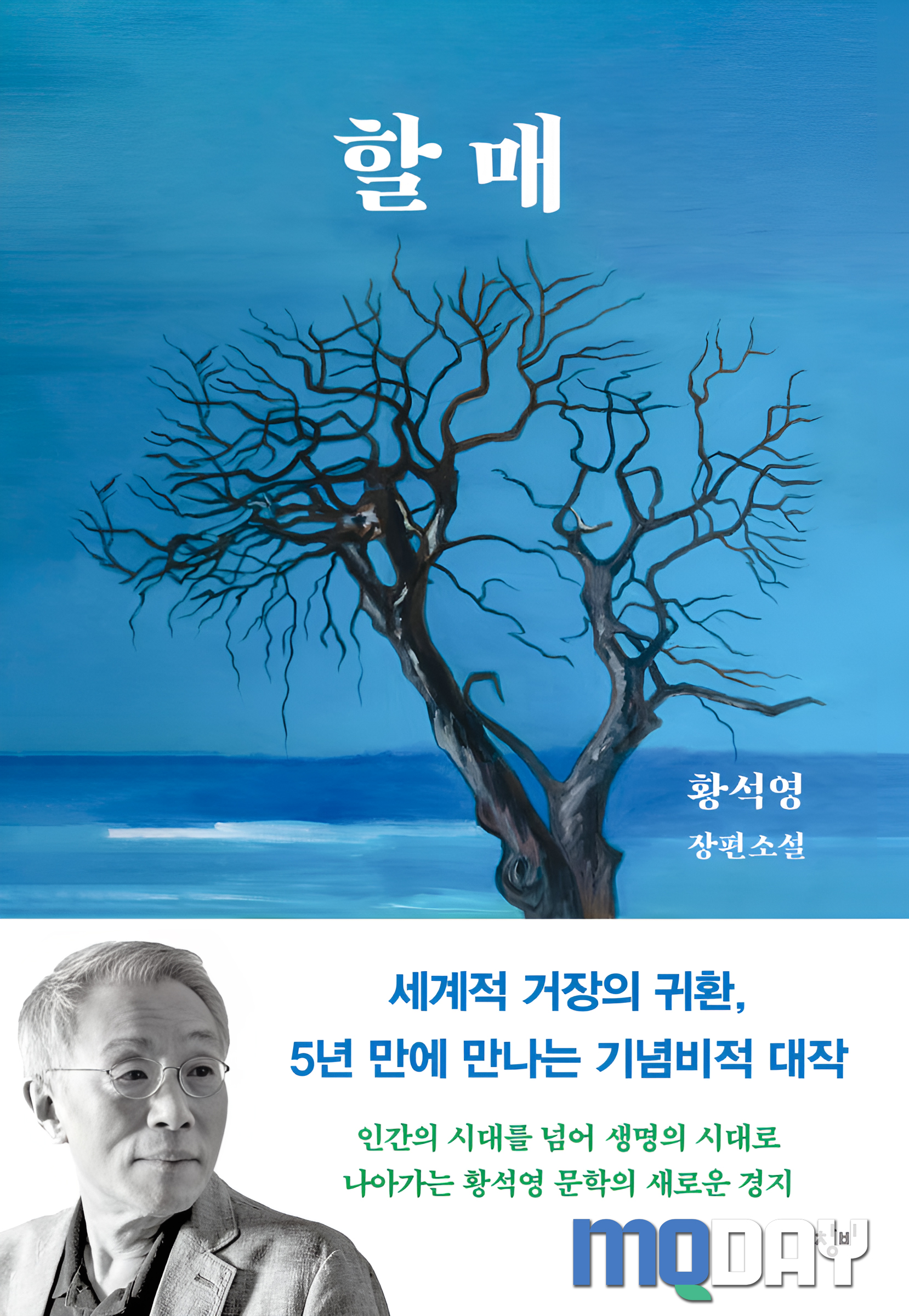 황석영 소설 할매
