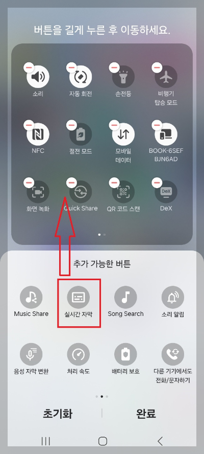 갤럭시 실시간 자막