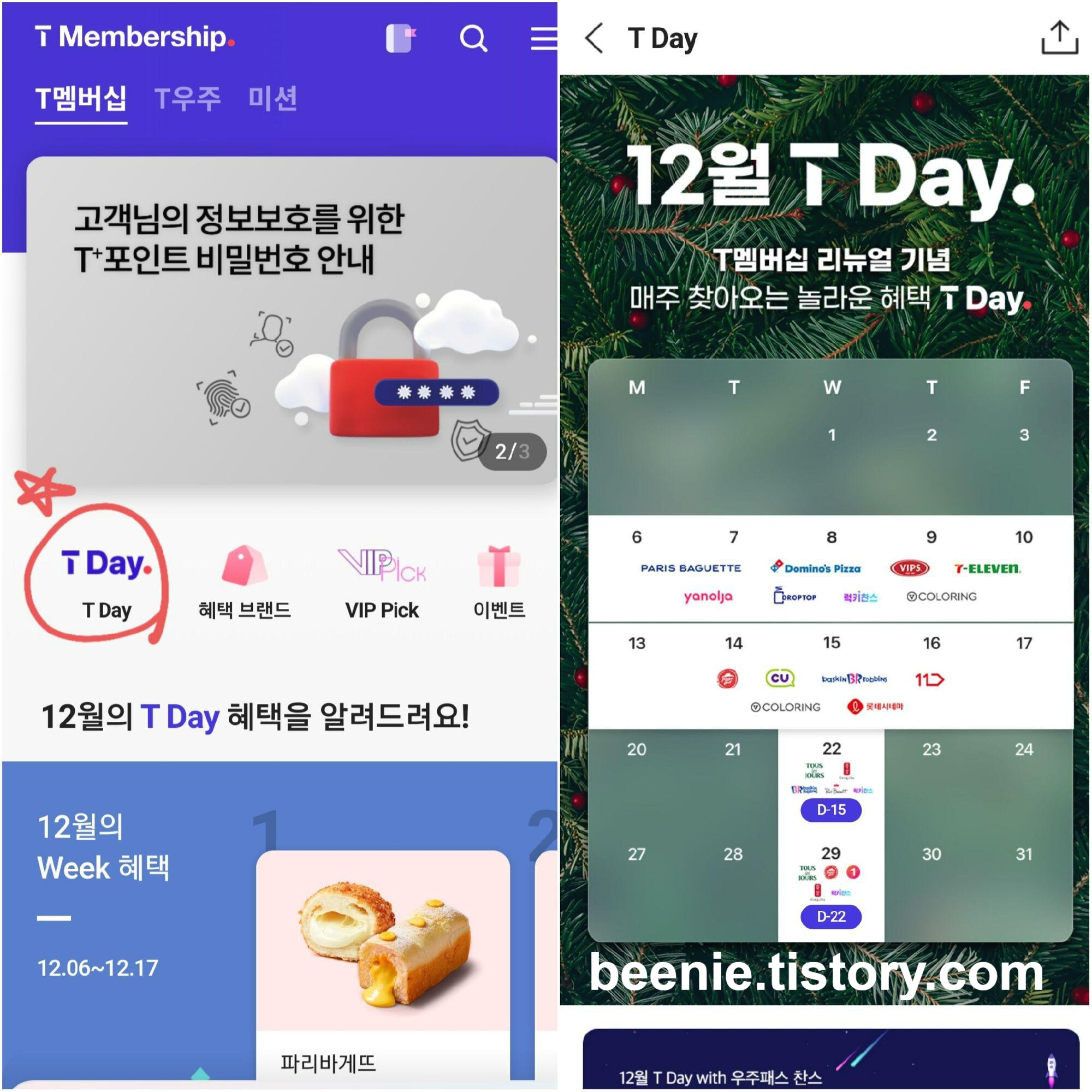 티멤버쉽-첫-화면과-TDAY달력-이미지