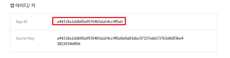 client_id에 App ID할당